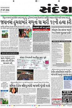 Ahmedabad - July 27th 2016